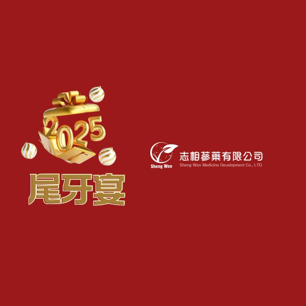 ✨《梁時尾牙盛宴》✨