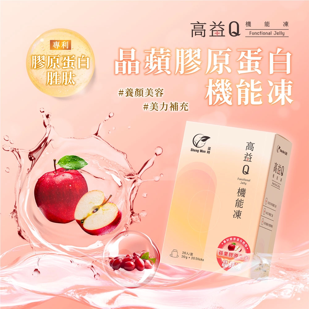 ✨新品上市｜晶蘋膠原蛋白機能凍✨