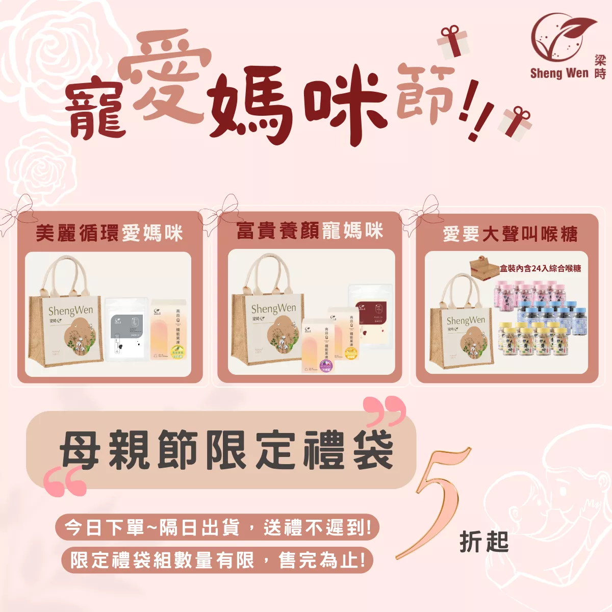 梁時2024母親節禮盒