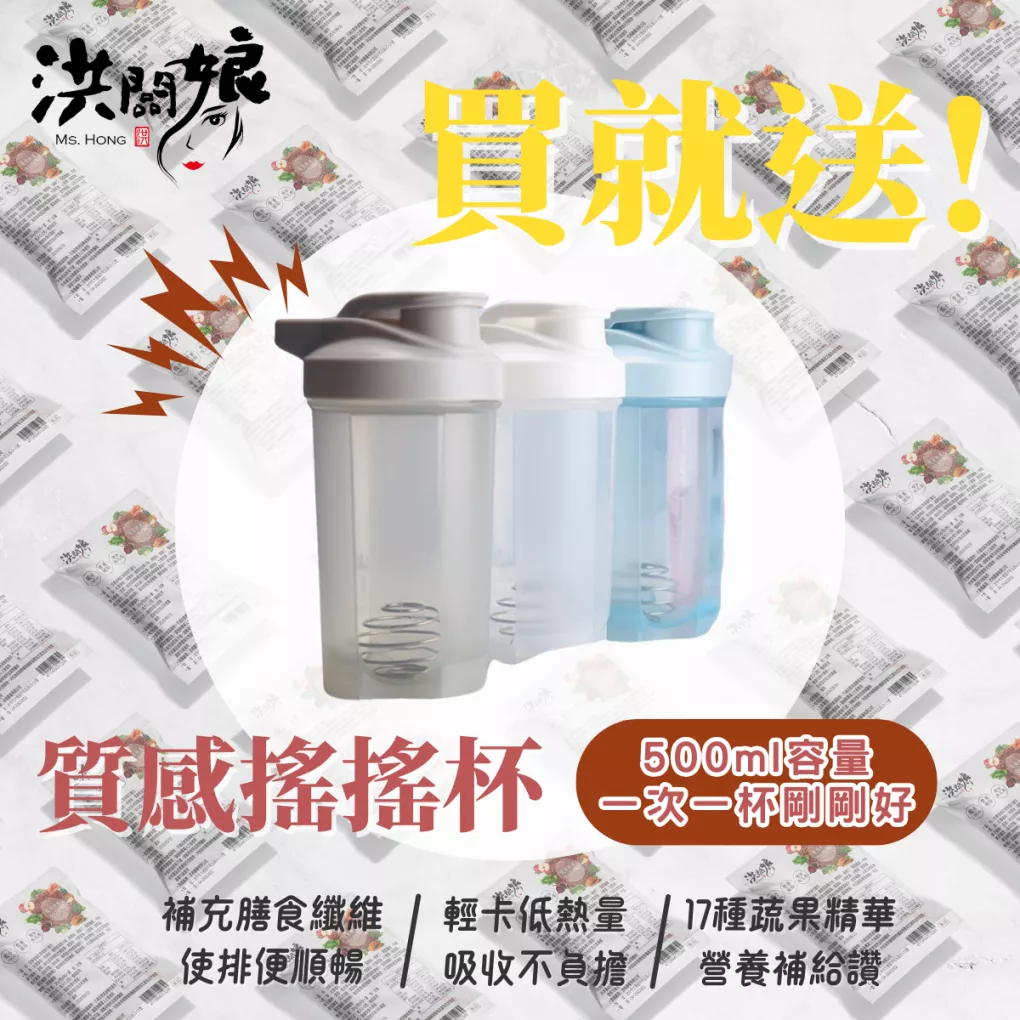 【新品上市】完夢塑纖紅藜果膠代餐包~買就贈搖搖杯!