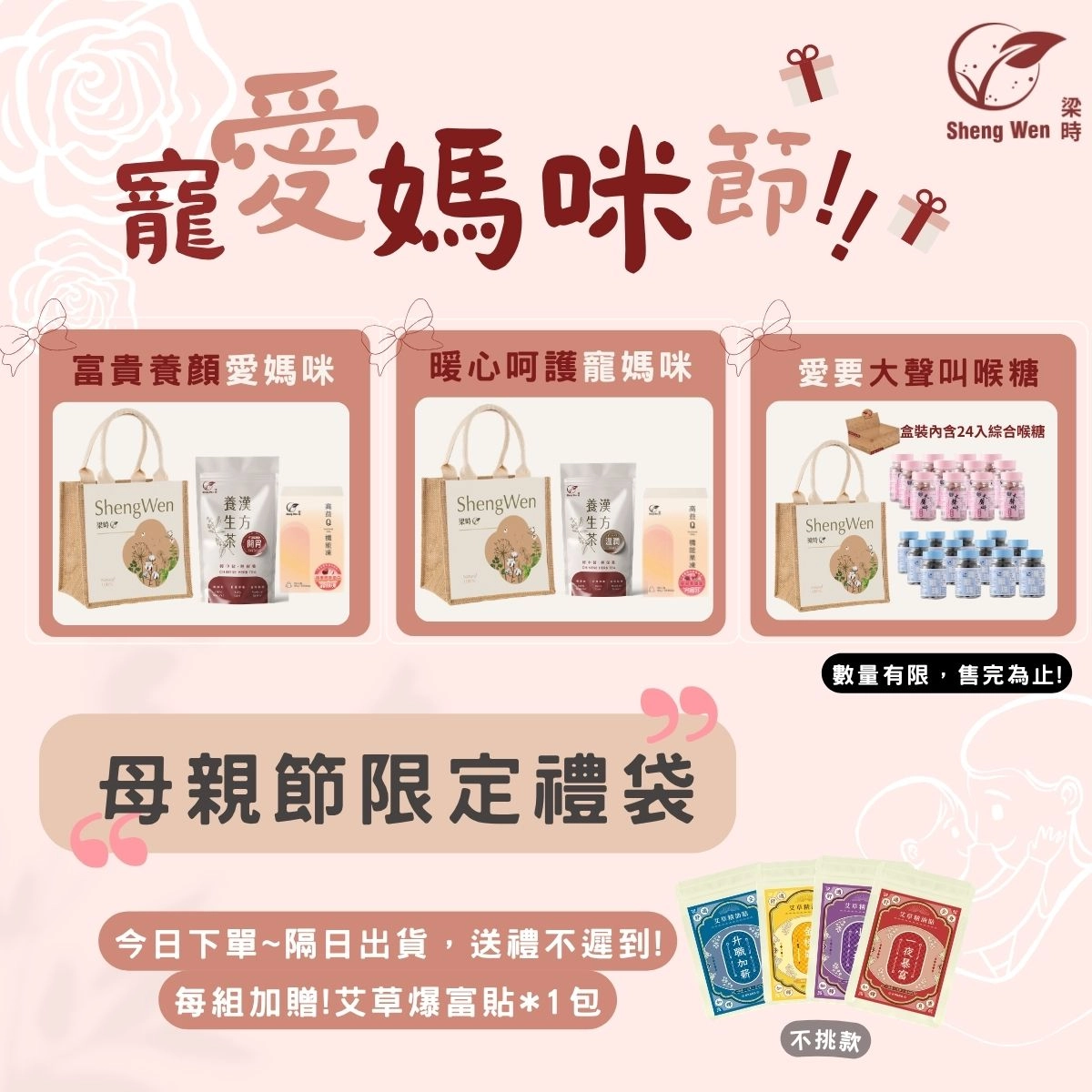 ✨《梁時2026母親節套組 》✨  