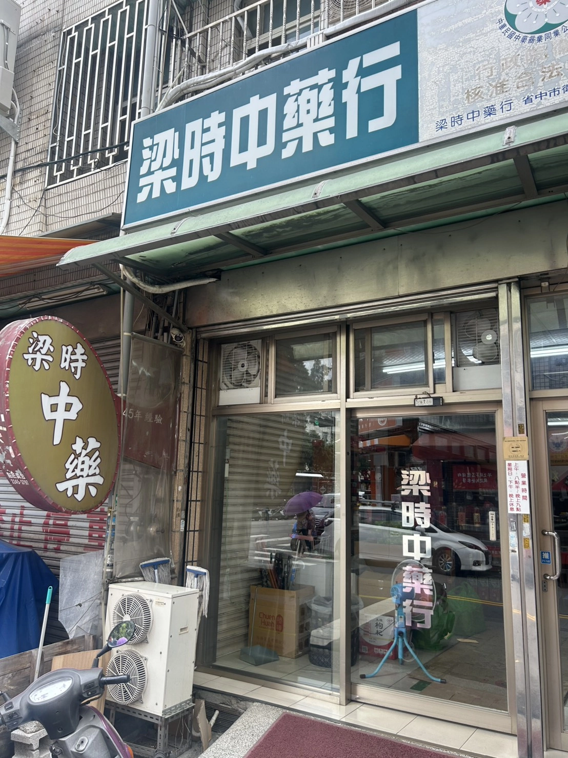 梁時普渡包｜梁時中藥房也買得到