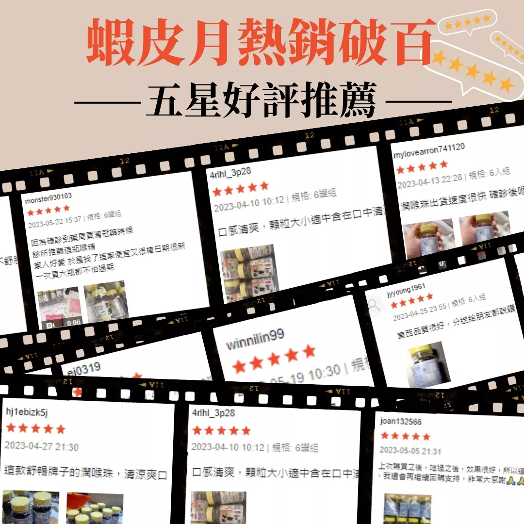 ShengWen梁時大聲叫喉糖銷售破萬罐