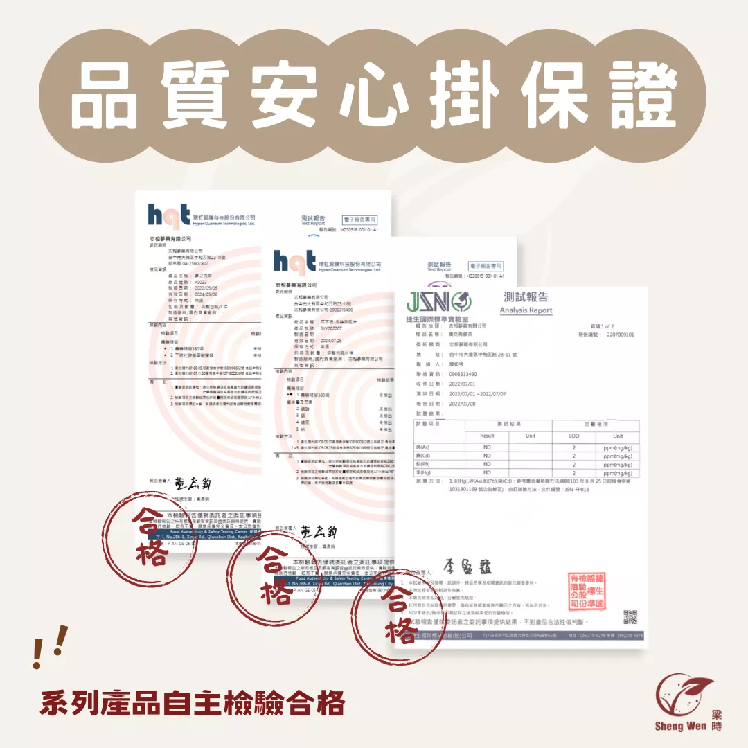 ShengWen梁時品質安心掛保證