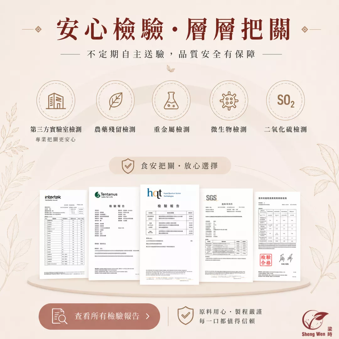 ShengWen梁時品質安心掛保證