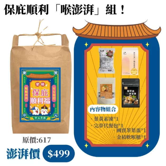 【中元普渡】保庇順利福包