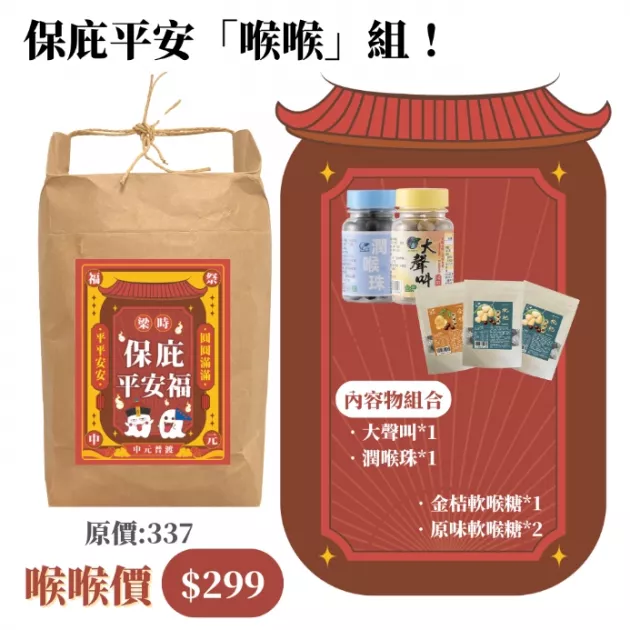 【中元普渡】保庇平安福包