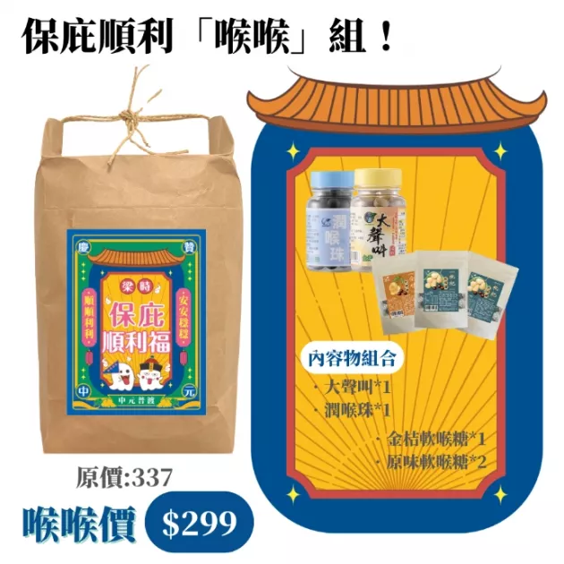 【中元普渡】保庇順利福包