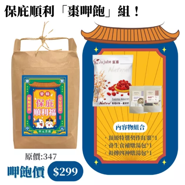 【中元普渡】保庇順利福包