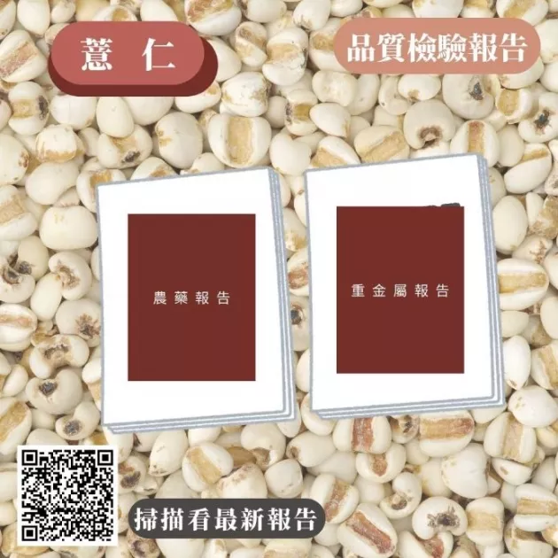 薏仁
