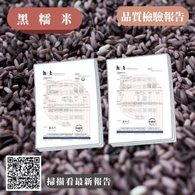 黑糯米