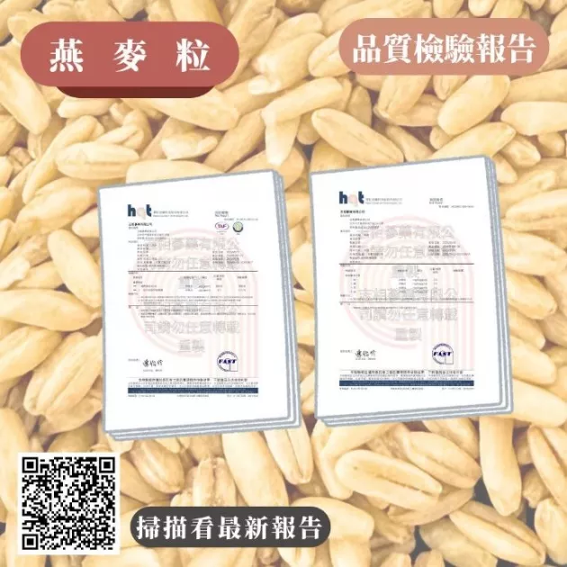 燕麥粒