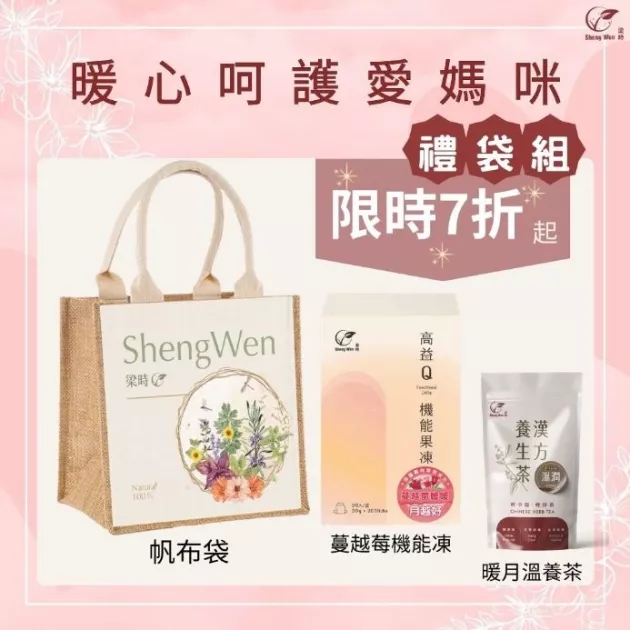 【暖心呵護組】母親節禮袋組