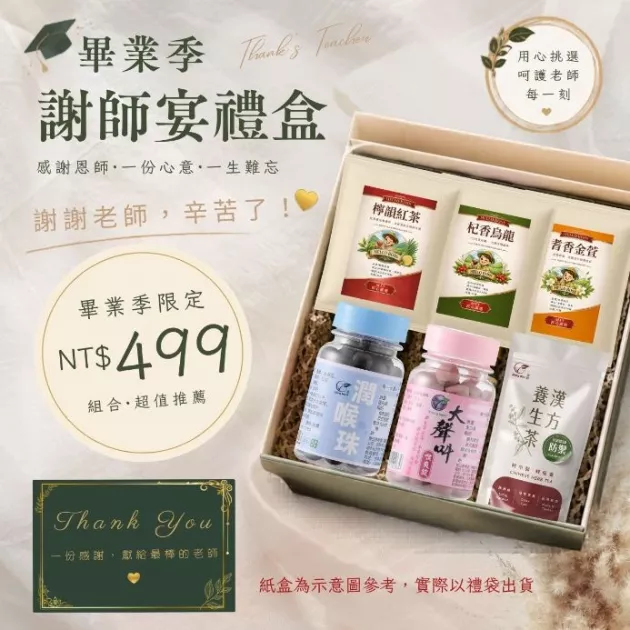 【畢業季謝師禮袋套組】禮袋組 