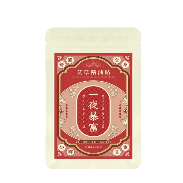 艾草暴富貼