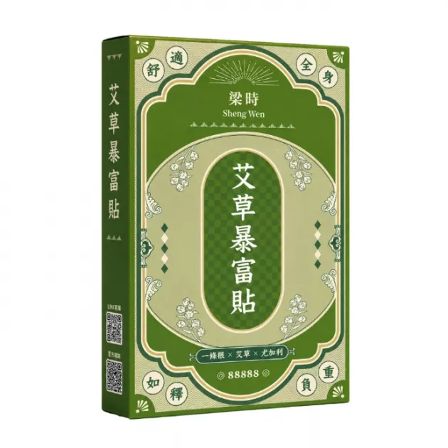 艾草暴富貼 -禮盒精裝版