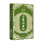 艾草暴富貼 -禮盒精裝版