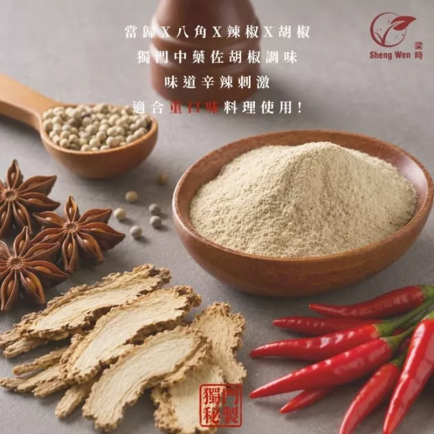 秘製辣胡椒粉