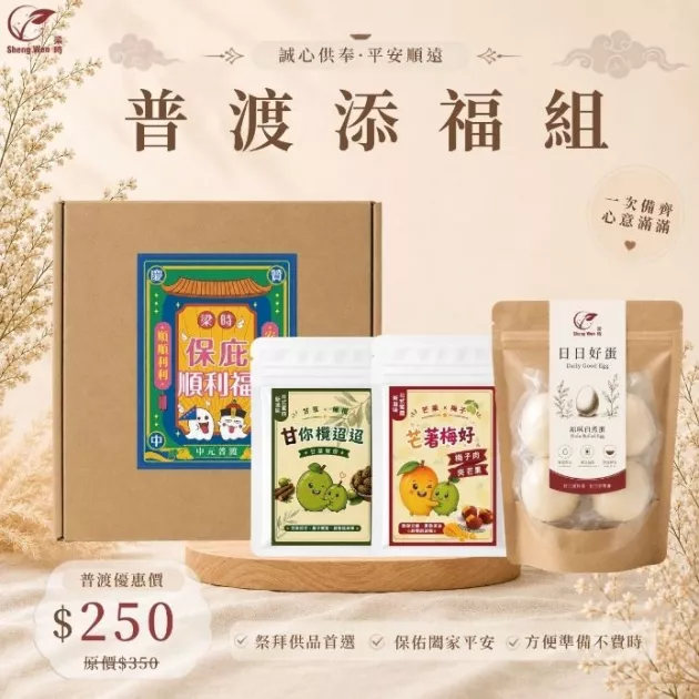 【中元普渡】普渡添福組