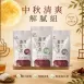 【中秋清爽解膩組】禮袋禮盒組