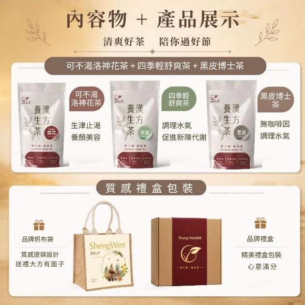 【中秋清爽解膩組】禮袋禮盒組