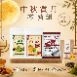 【中秋賞月零嘴組】禮袋禮盒組