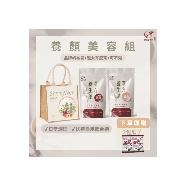 【養顏美容組】禮袋組