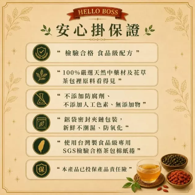 杞香烏龍茶