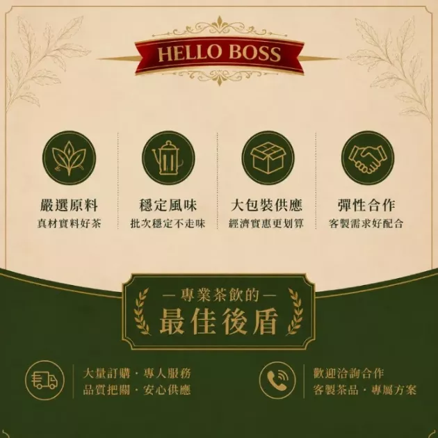 杞香烏龍茶