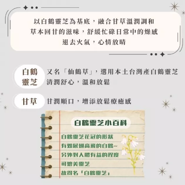 白鶴靈芝甘露茶(10入) 