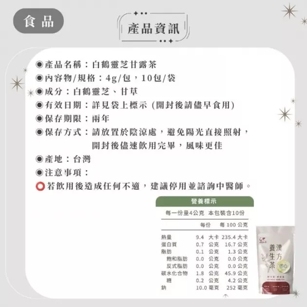 白鶴靈芝甘露茶(10入) 