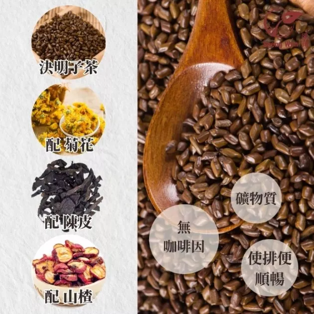 焙炒決明子