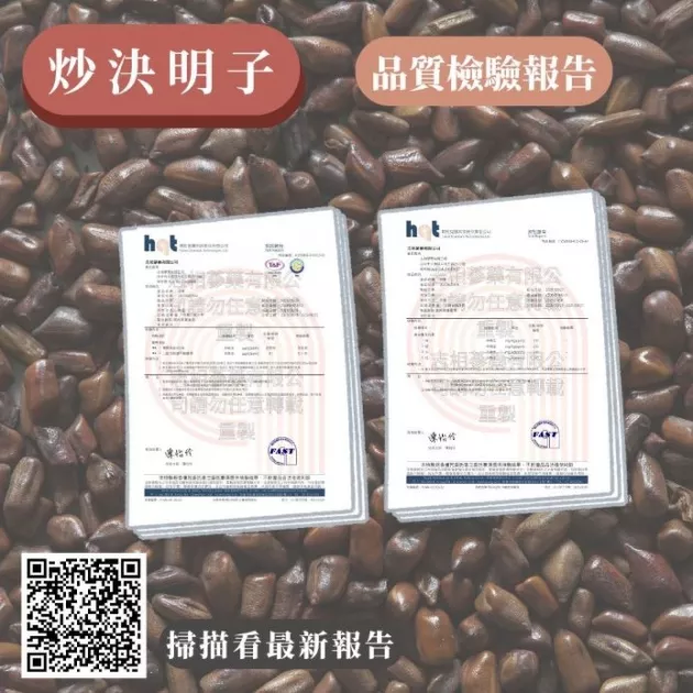 焙炒決明子