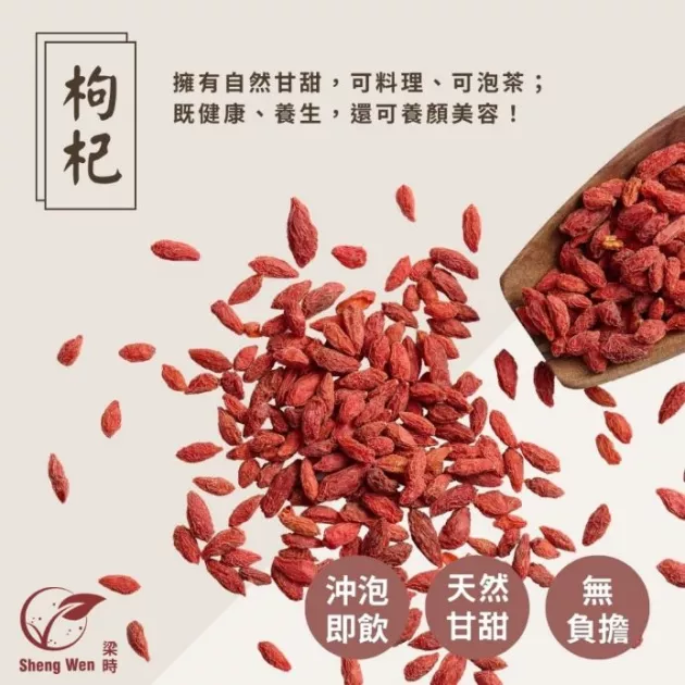 頂級無農藥枸杞