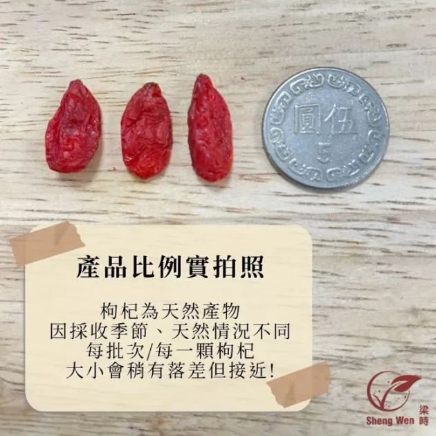 頂級無農藥枸杞