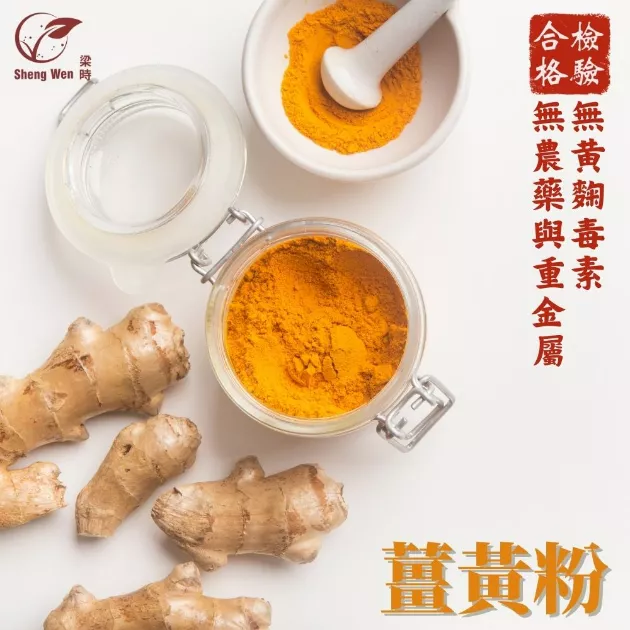 印度薑黃粉