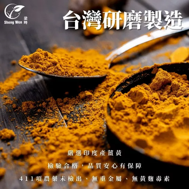 印度薑黃粉