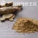 薑母粉