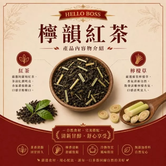 檸韻紅茶