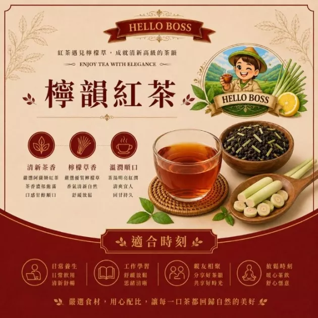 檸韻紅茶