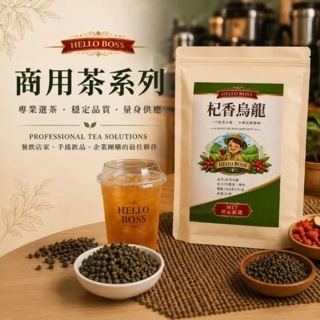 杞香烏龍茶
