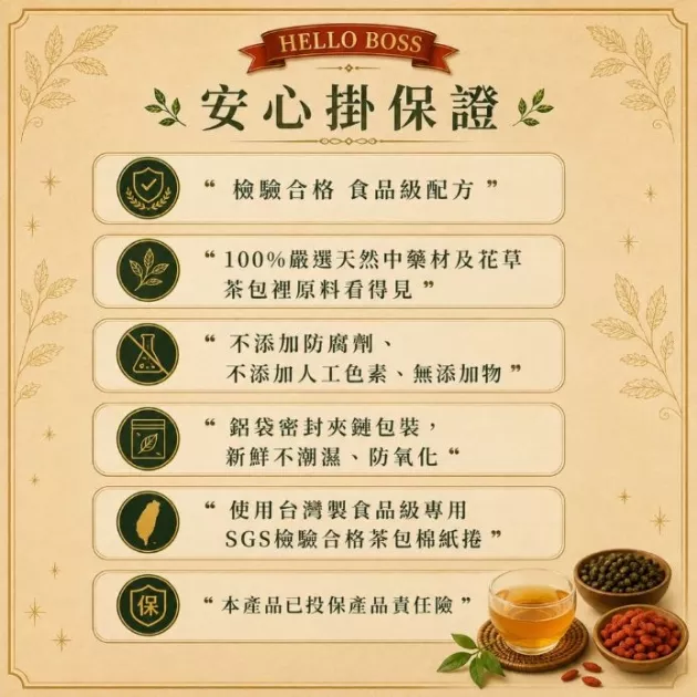 杞香烏龍茶