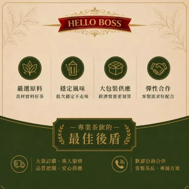 杞香烏龍茶