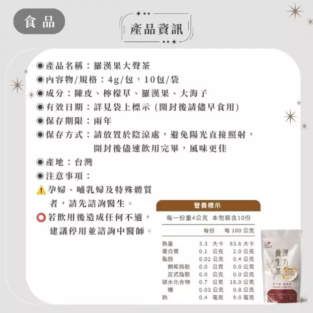 羅漢果大聲茶 (10入)