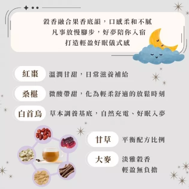 美夢好眠茶 (10入) 