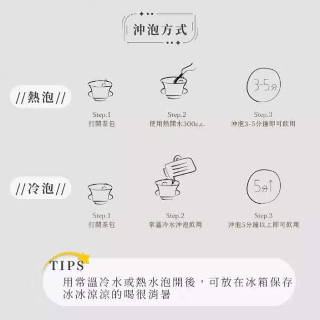 暖月溫養茶 (10入)