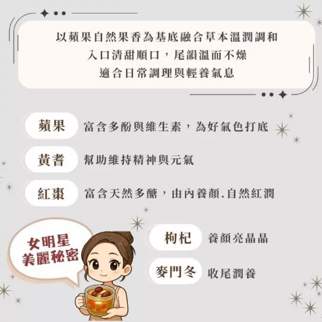 蘋安補氣茶 (10入) 