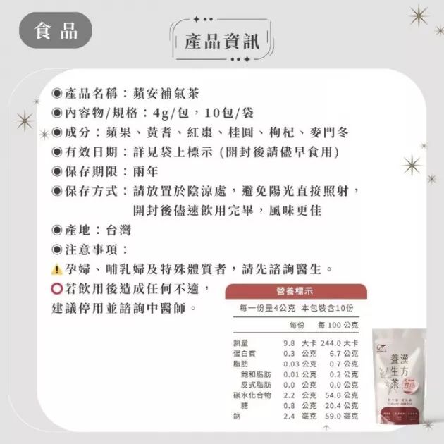 蘋安補氣茶 (10入) 