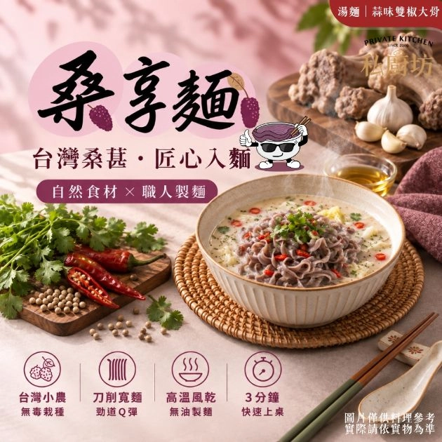 桑享麵-蒜味雙椒大骨湯麵