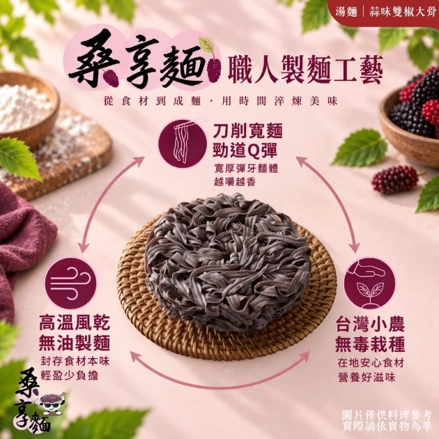 桑享麵-蒜味雙椒大骨湯麵